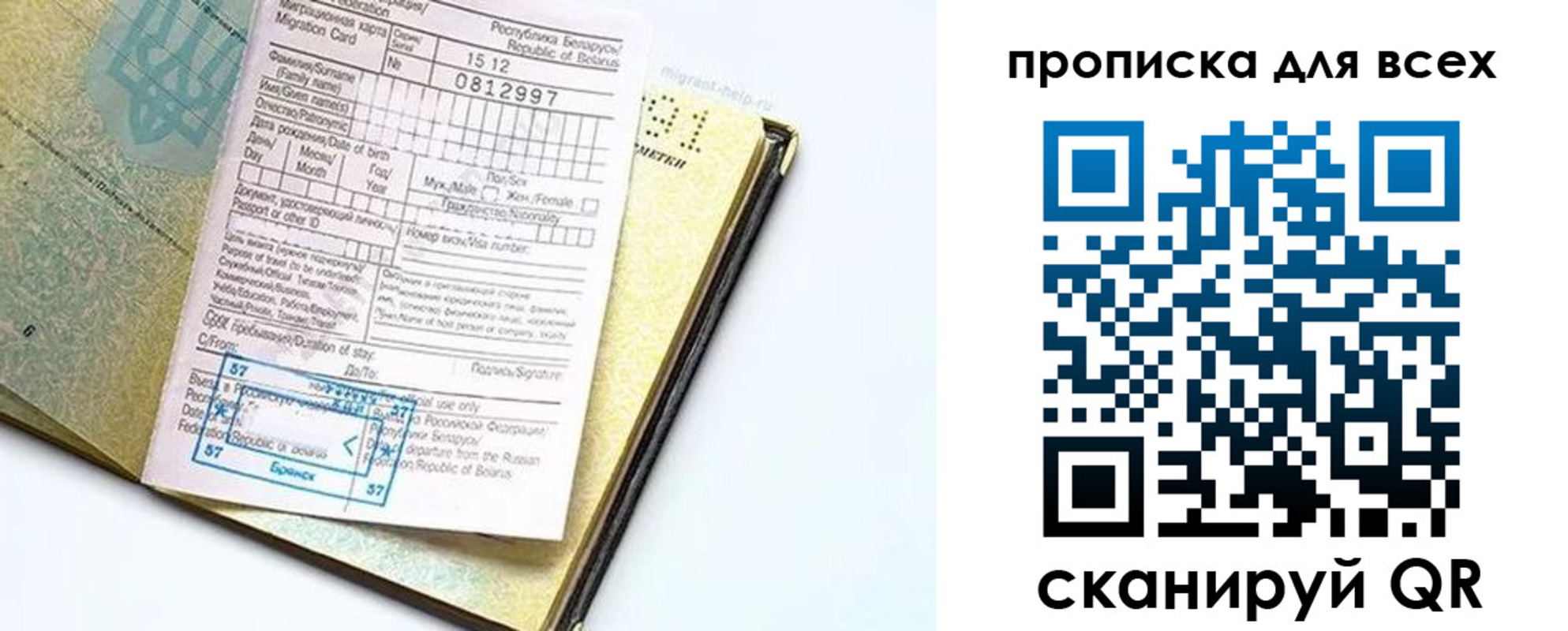миграционный учет в Чулыме