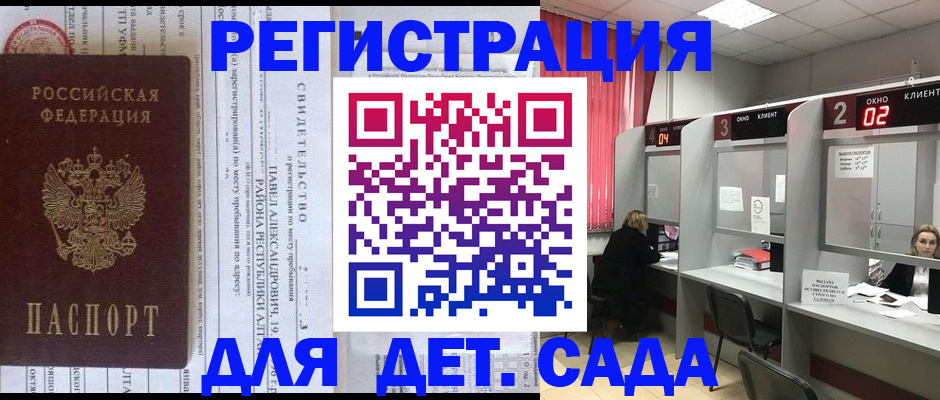 прописка для школы в Чулыме