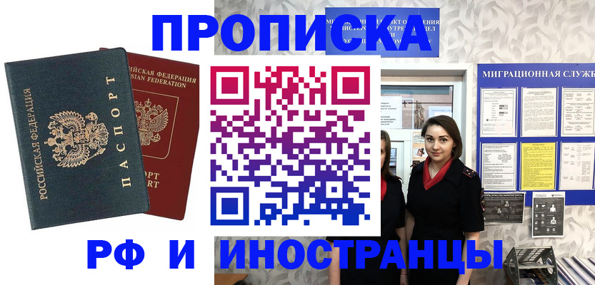 прописка регистрация в Чулыме